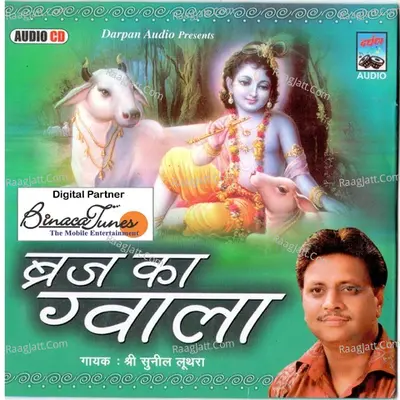Braj Ka Gwaala - Sunil Luthra