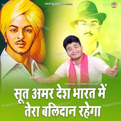 Sut Amar Desh Bharat Me Tera Balidan Rahega Cover