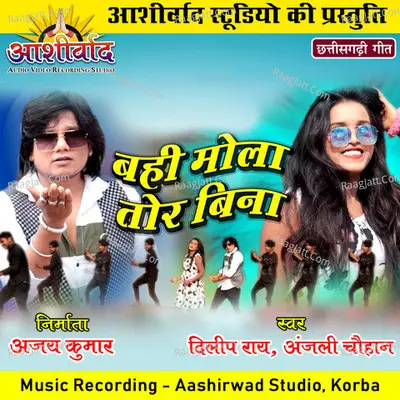Bahi Mola Tor Bina (Chhattisgarhi Geet)