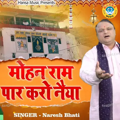 Mohan Ram Paar Karo Naiya Cover