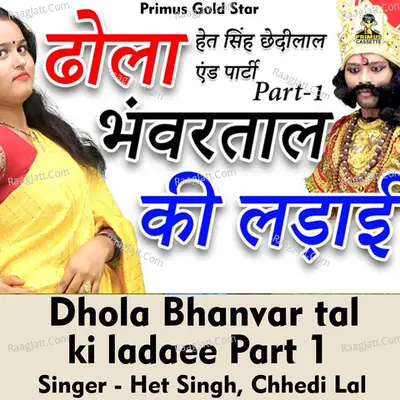 Dhola bhanvar tal ki ladaee Part 1 Cover