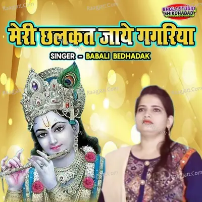 Meri Chalkat Jaye Gagariya Cover