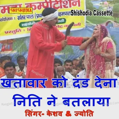 Khatawar Ko Dand Dena Niti Ne Batlaya Cover
