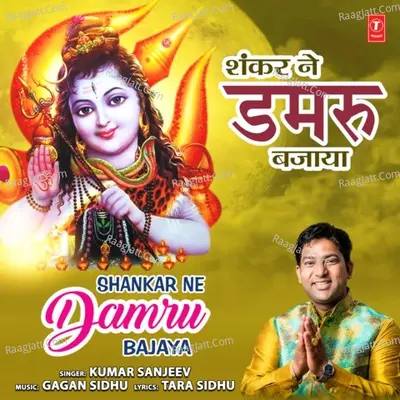 Shankar Ne Damru Bajaya Cover
