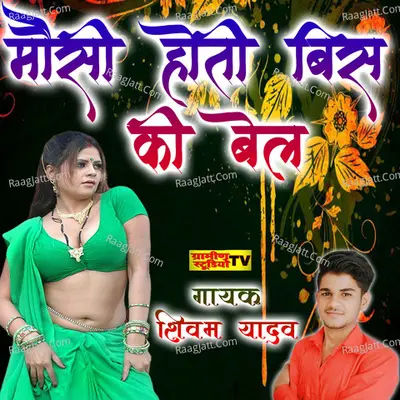 Mausi Hoti Bis Ki Bel Cover