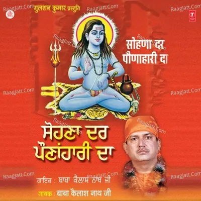 Sohna Dar Paunahari Da Poster