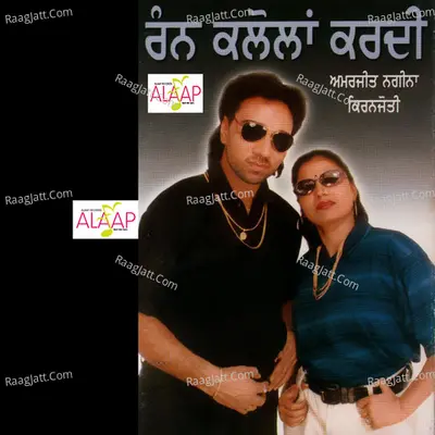 Rann Kalolan Kardi - Amarjeet Nagina