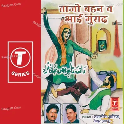 Taajo Behan Bhai Murad - HAJI TASLEEM AARIF