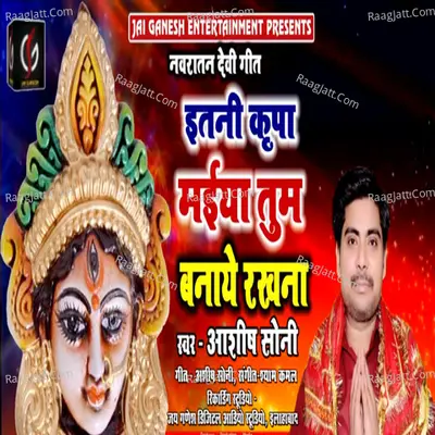 Itani Kirpa Maiya Tum Banaye Rakhna Cover