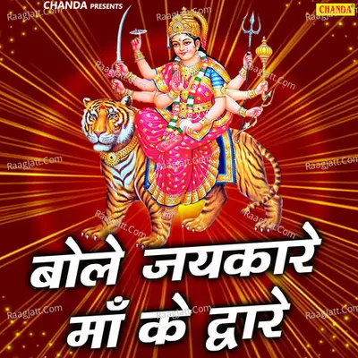 Bol Jaikare Maa Ke Duware - Vandana Vajpayee