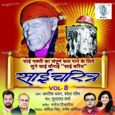 Sai Charitra - Vol 8 - Shweta Rashmi