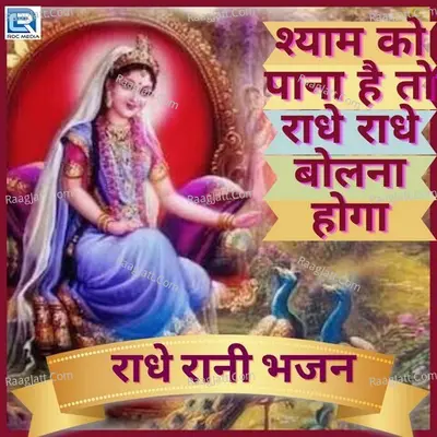 Shyam Ko Pana Hai To Radhe Radhe Bolna Hoga Cover