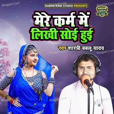 Mere Karm Main Likhi Soyi Huyi