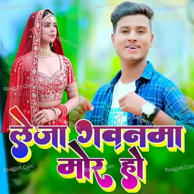 Leja Gawnama Mor Ho
