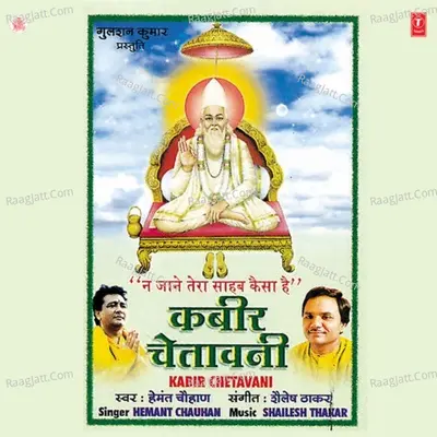 Kabir Chetavani Poster