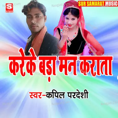 Kreke Bada Man Krata
