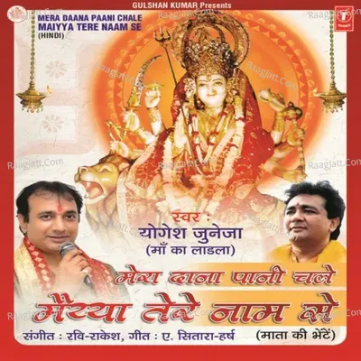 Mera Dana Pani Chale Maiya Tere Naam Se Poster