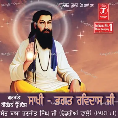 Saakhi Bhagat Ravidas Ji - SANT BABA RANJIT SINGH JI (DHADHRIAN WALE)