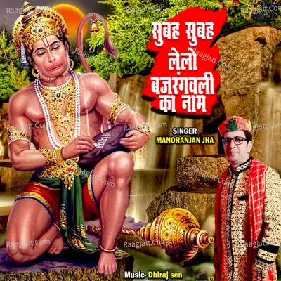 Subah Subah Lelo Bajrangbali Ka Nam Cover