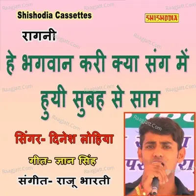 He Bhagwan Kari Kya Sang Me Huyi Subah Se Sam