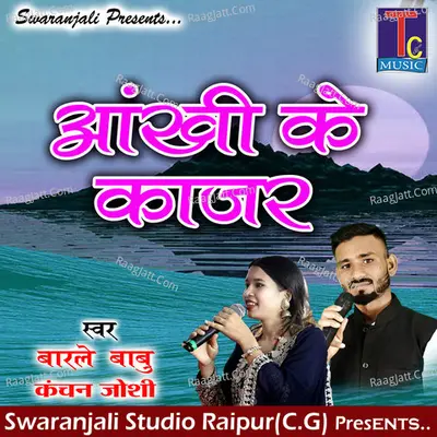 Aankhi Ke Kajar (Chhattisgarhi Geet) Cover