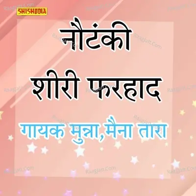 Nautanki Shiri Farhaad