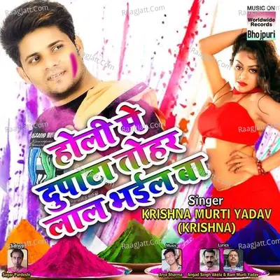 Holi Mein Dupatta Tohar Lal Bhail Ba - Krishna Murti Yadav