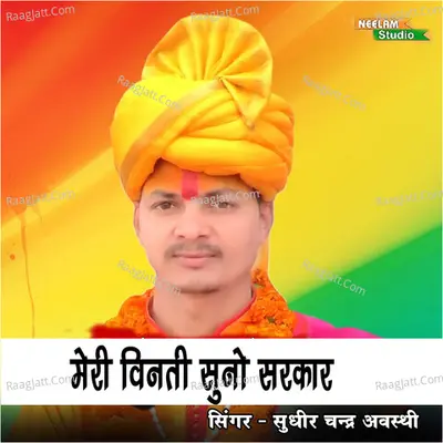 Sudhir Chandra Awasthi Image