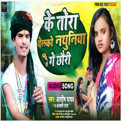 Ke Tora Delko Nathuniya Ge Chauri Cover