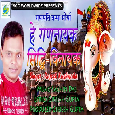 He Gan Nayak Siddhi Vinayak Cover