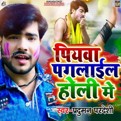 Piyava Paglaail Holi Me Cover