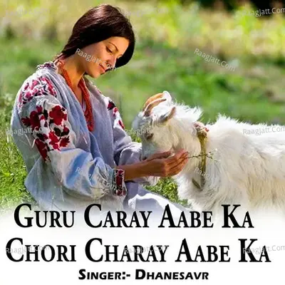 Guru Caray Aabe Ka Chori Charay Aabe Ka Cover