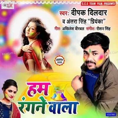 Ham Rangne Wala Cover