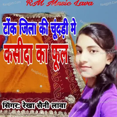 Tonk Jila Ki Chundadi Mai Kasida Ka Phool