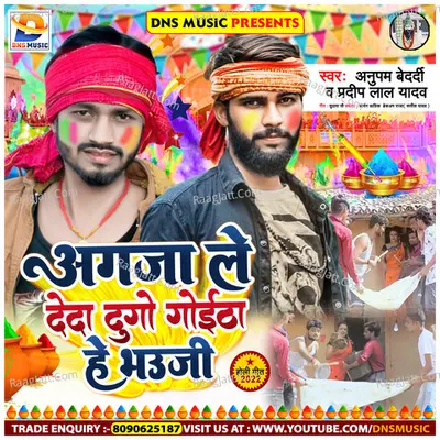 AGAJA Le Deda Dugo Goitha He Bhauji Cover