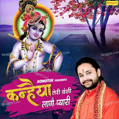 Kanheya Teri Bansi Laage Pyari Cover