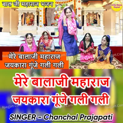 Mere Bala Ji Maharaj Jaikara Gunje Gali Gali Cover