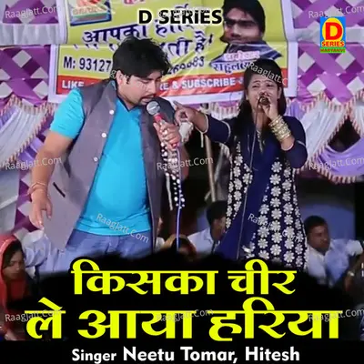 Kiska cheer le aaya hariya Cover