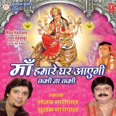 Maa Hamare Ghar Aayegi Kabhi Na Kabhi Poster