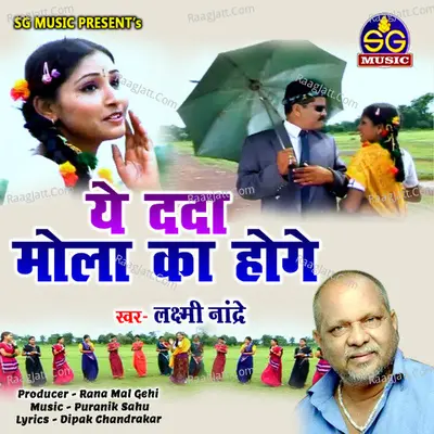 Ye Dada Mola Ka Hoge (Chhattisgarhi Song) Cover