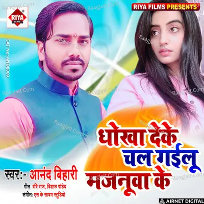 Dhokha Deke Chal Goelu Majnuba Ke Cover