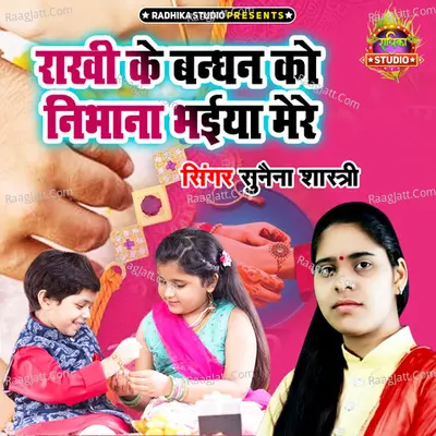 Rakhi Ke Bandhan Ko Nibhana Bhaiya Mere Cover