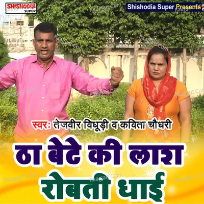 Tha bete ki lahash robti dhaai Cover