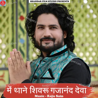 Me Thane Shivaru Gajanand Deva