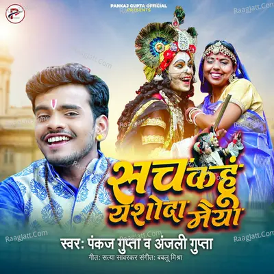 Sach Kahu Yashoda Maiya Cover
