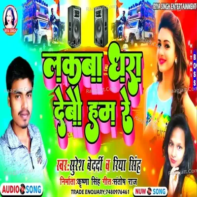 Lakwa Dhara Debau Ham Re