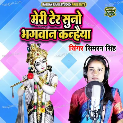 Meri Ter Suno Bhagwan Kanheya