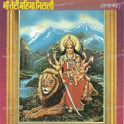 Maa Teri Mahima Nirali(Hindi Bhente) Poster