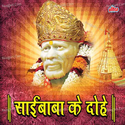 Saibaba Ke Dohe - Nitin Diskalkar