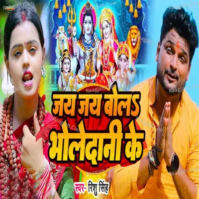 Jai Jai Bola Bholedani Ke Cover